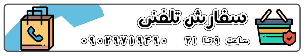 سفارش تلفنی از سوپرمارکت فازینو